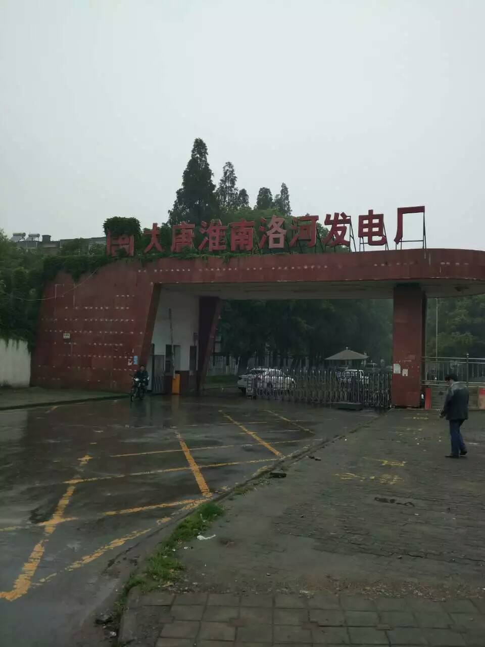 洛河发电厂脱硫烟囱防腐粘贴泡沫玻璃砖工程正式启动